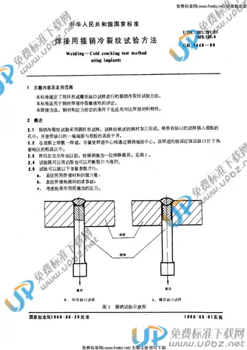 GB/T 9446-1988 免费下载