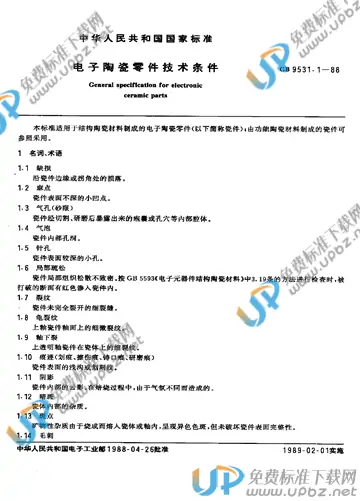 GB/T 9531.1-1988 免费下载