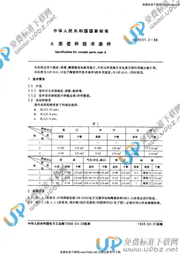 GB/T 9531.2-1988 免费下载