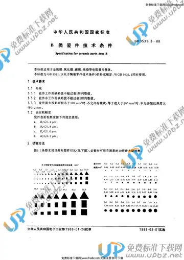 GB/T 9531.3-1988 免费下载