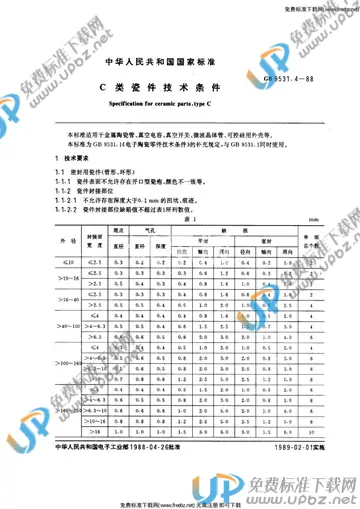 GB/T 9531.4-1988 免费下载