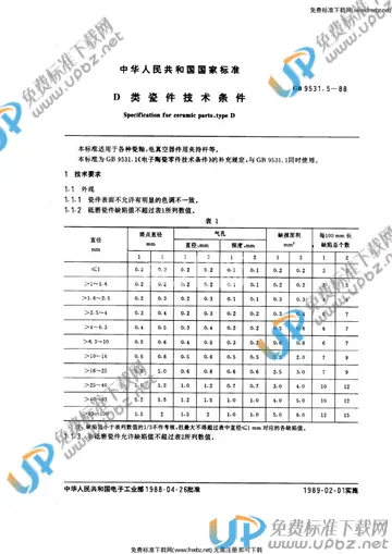 GB/T 9531.5-1988 免费下载