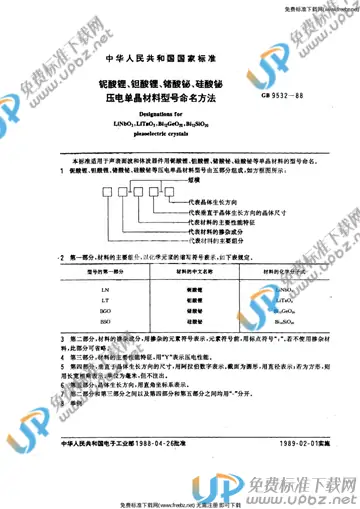 GB/T 9532-1988 免费下载