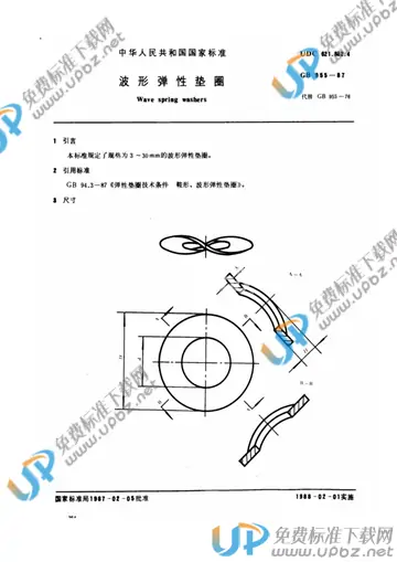 GB/T 955-1987 免费下载