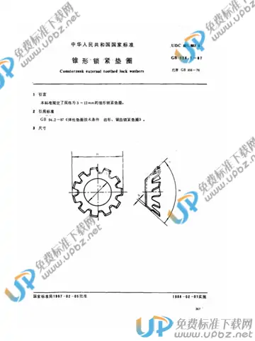 GB/T 956.1-1987 免费下载