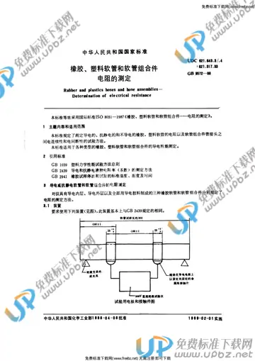 GB/T 9572-1988 免费下载