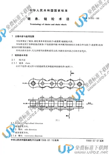 GB/T 9785-1988 免费下载