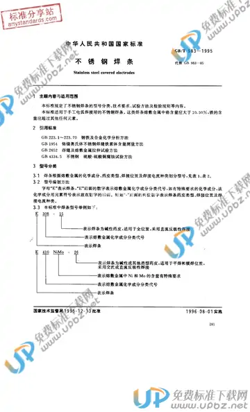 GB/T 983-1995 免费下载