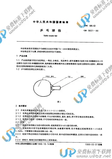 GB/T 9831-1988 免费下载