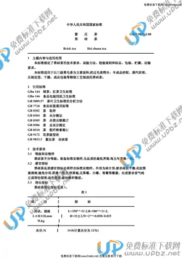 GB/T 9833.2-1988 免费下载