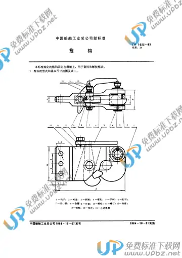 CB 1022-1983 免费下载