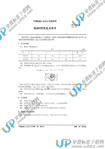 CB 1148-1985(2017) 免费下载