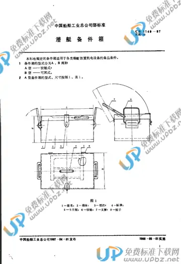 CB 1149-1987 免费下载