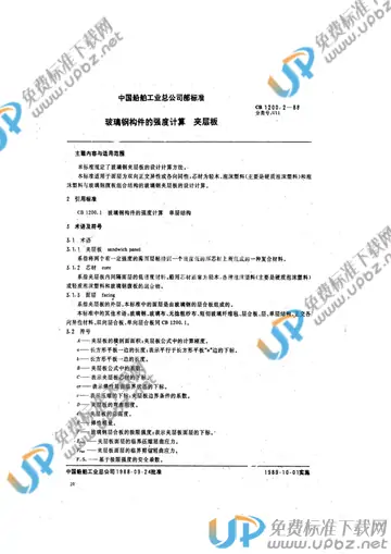 CB 1200.2-1988 免费下载