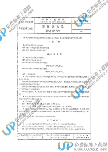 CB 261-1962 免费下载