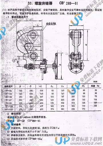 CB 289-1981 免费下载