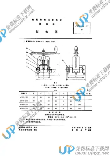 CB 3011-1977 免费下载