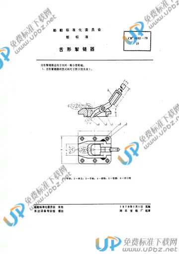 CB 3032-1978 免费下载