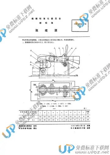 CB 3034-1978 免费下载