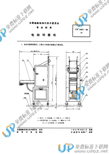 CB 3063-1980 免费下载