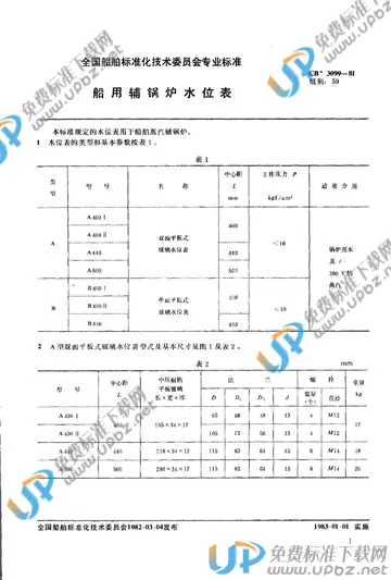 CB 3099-1981 免费下载