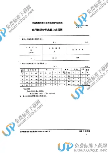 CB 3107-1981 免费下载