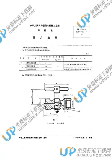 CB 312-1975 免费下载