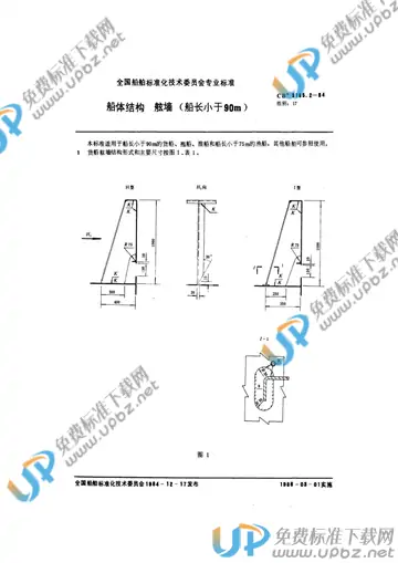 CB 3185.2-1984 免费下载