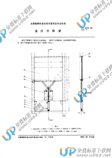 CB 3219-1984 免费下载