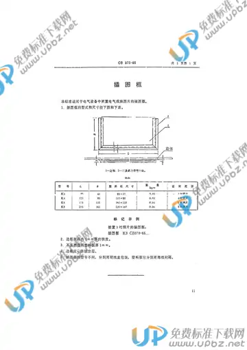 CB 378-1965 免费下载