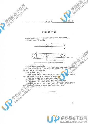 CB 380-1965 免费下载