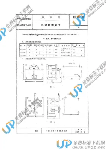 CB 395-1965 免费下载