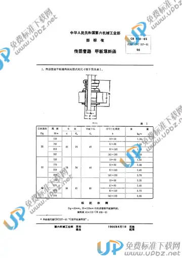 CB 408-1965 免费下载