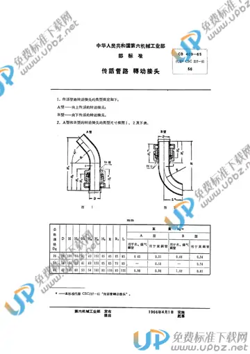 CB 409-1965 免费下载