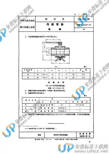 CB 411-1965 免费下载