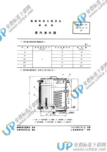 CB 424-1977 免费下载