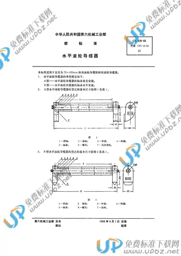 CB 435-1965 免费下载