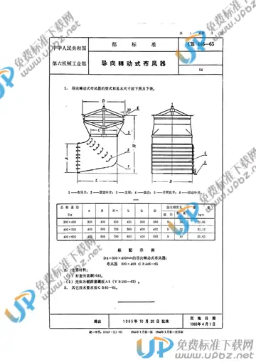 CB 446-1965 免费下载