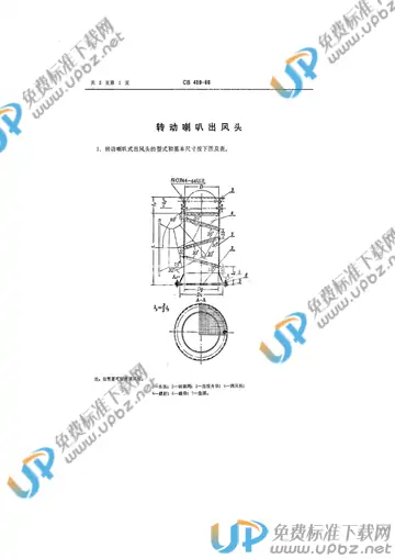 CB 459-1966 免费下载