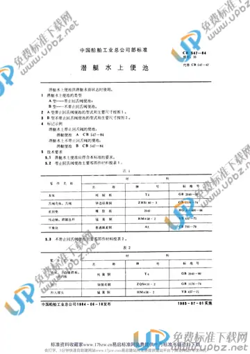 CB 547-1984 免费下载