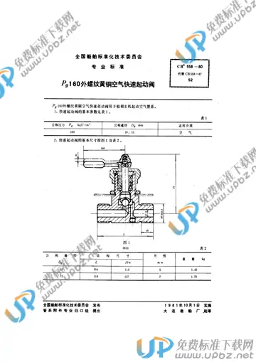 CB 558-1980 免费下载