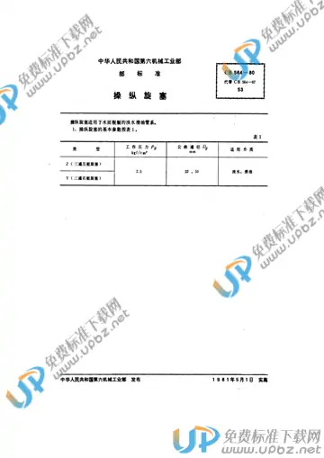 CB 564-1980 免费下载