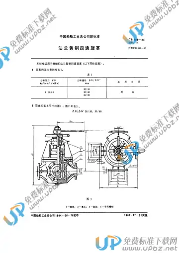 CB 583-1984 免费下载