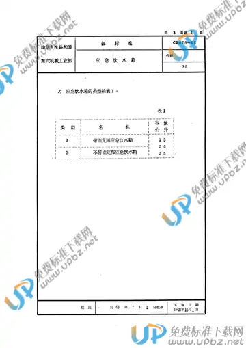 CB 675-1968 免费下载