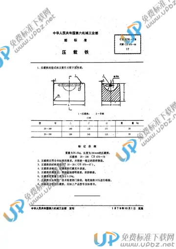 CB 676-1978 免费下载