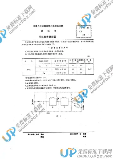 CB 759-1968 免费下载