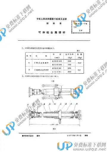 CB 844-1976 免费下载