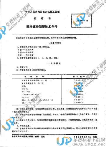 CB 861-1976 免费下载