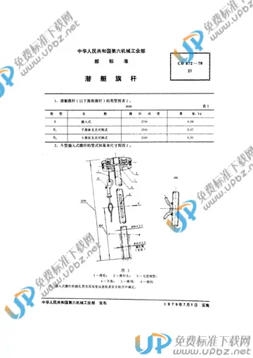 CB 872-1978 免费下载