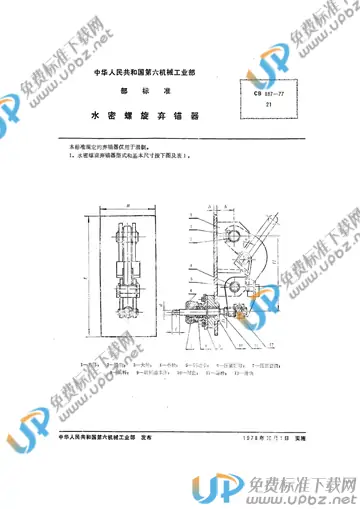 CB 887-1977 免费下载